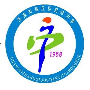 章丘党家中学最新爆料,揭秘校园风云背后的真相